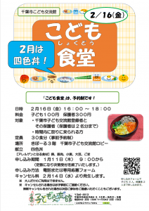 2024.02.こども食堂　四色丼